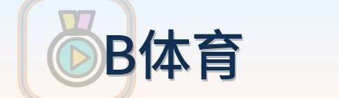 B体育 Logo